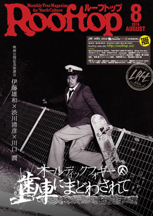 Rooftop表紙
